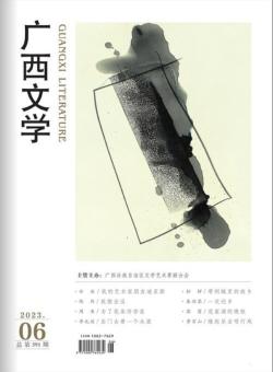广西文学期刊